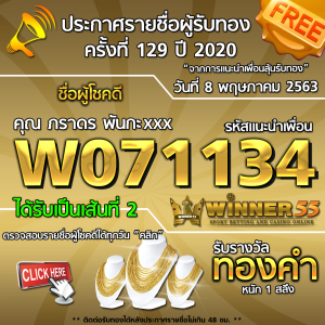 ประกาศรายชื่อผู้โชคดีคุณ ภราดร พันกะxxx ได้รับทองคำหนัก 1สลึง ประจำวันที่ 8 เมษายน 2563