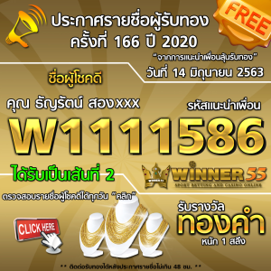 ประกาศรายชื่อผู้โชคดี คุณ ธัญรัตน์ สองxxx ได้รับทองคำหนัก 1สลึง ประจำวันที่ 14 มิถุนายน 2563